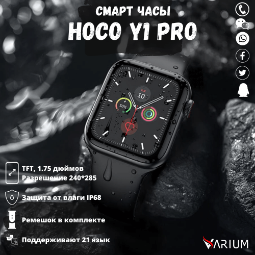 Смарт часы Hoco Y1 Pro чёрный
