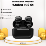 VARIUM Pro 5S чёрный - наушники беспроводные